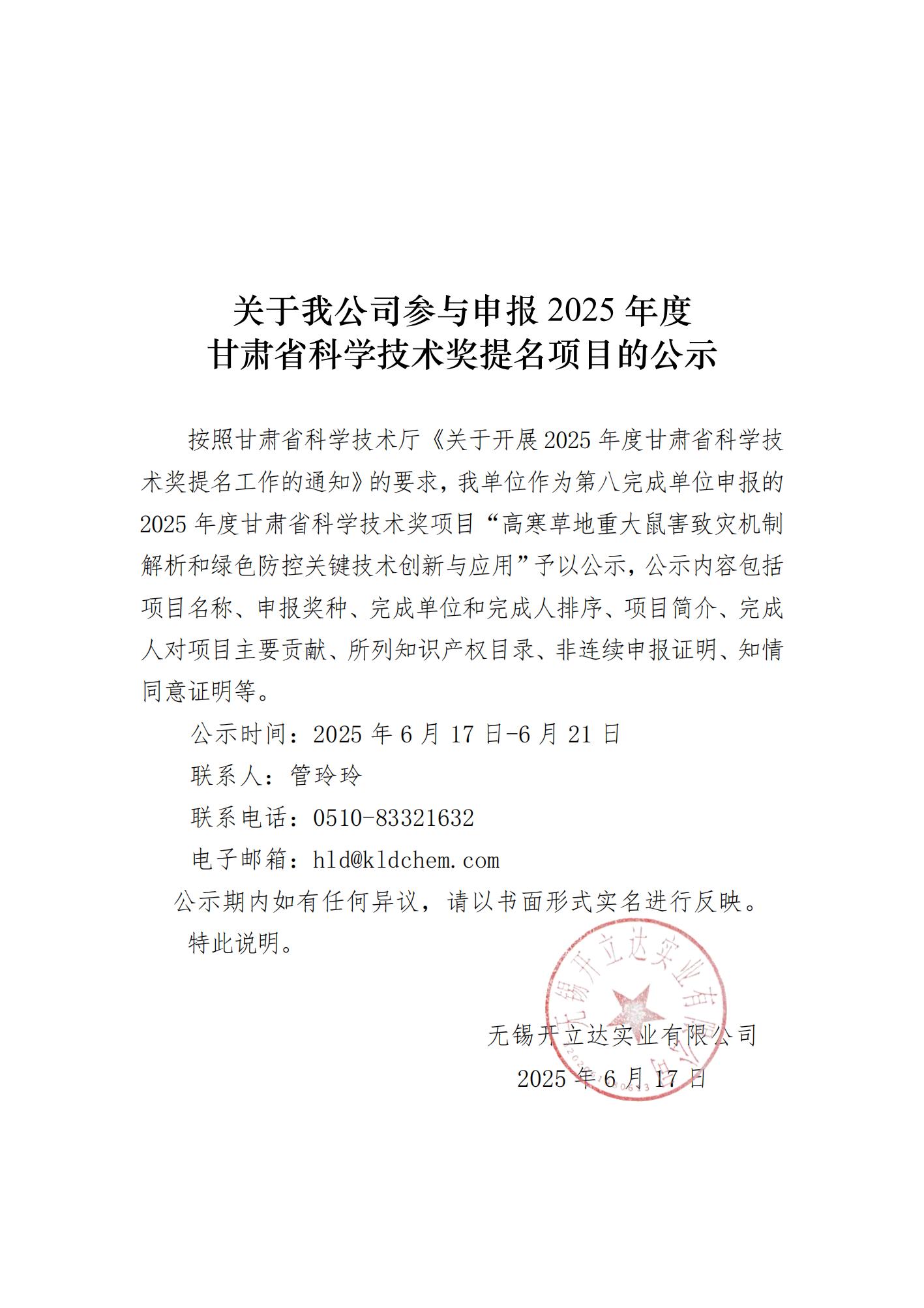 無(wú)錫開(kāi)立達(dá)實(shí)業(yè)有限公司(1)_00